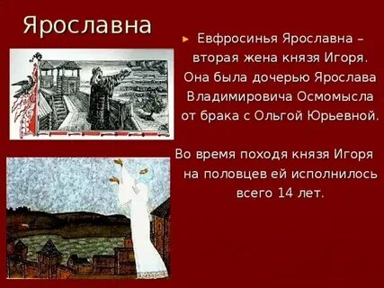 Кукушка слово о полку игореве