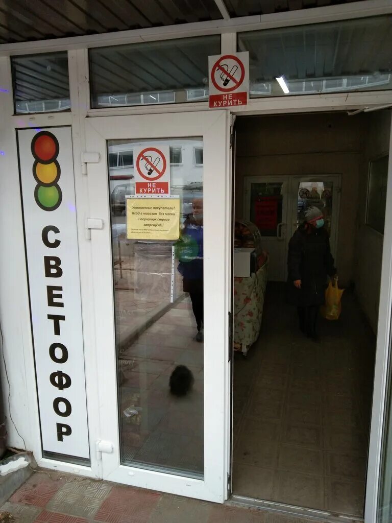 Светофор магазин логотип. Магазин светофор на мичурина рославль. Магазин светофор новогодний ролик. Магазин светофор на мичурина рославль. Магазин светофор смоленск.
