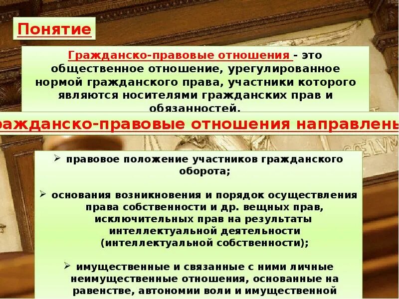 Правовые отношения возникающие по основаниям приобретения