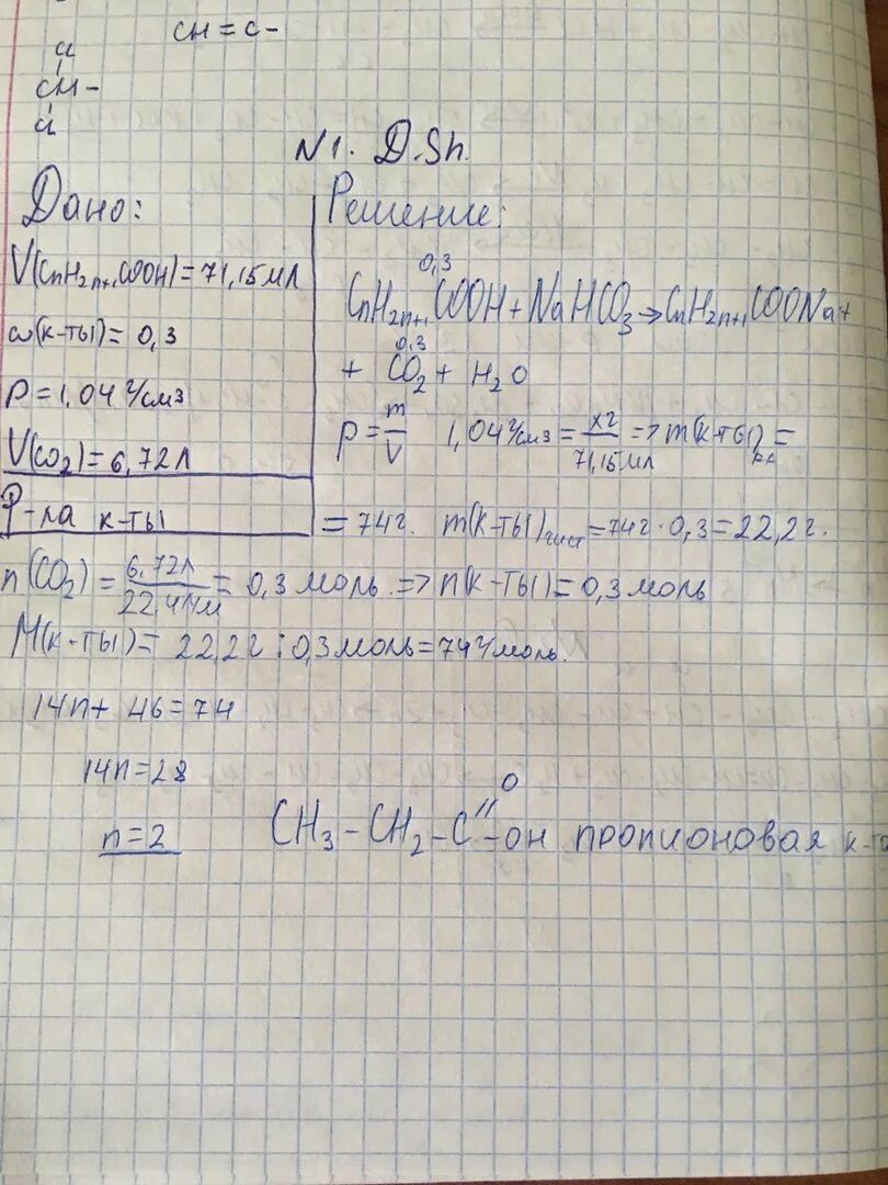 Предельная одноосновная кислота с гидрокарбонатом натрия. Определение плотности банана.