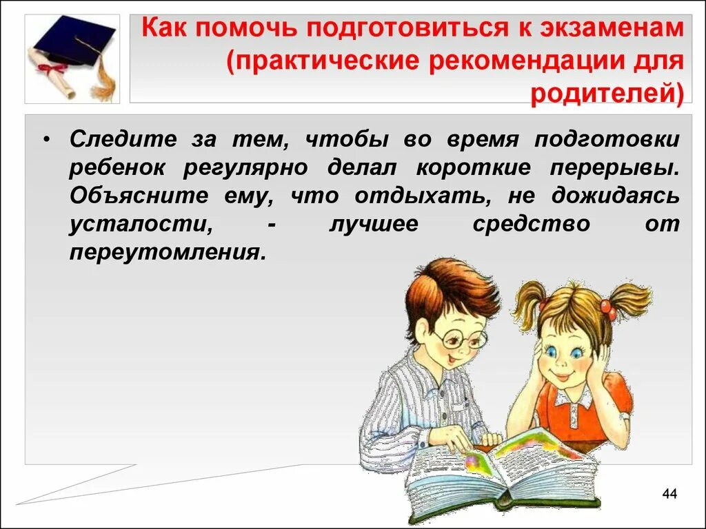 Родительское собрание стресс