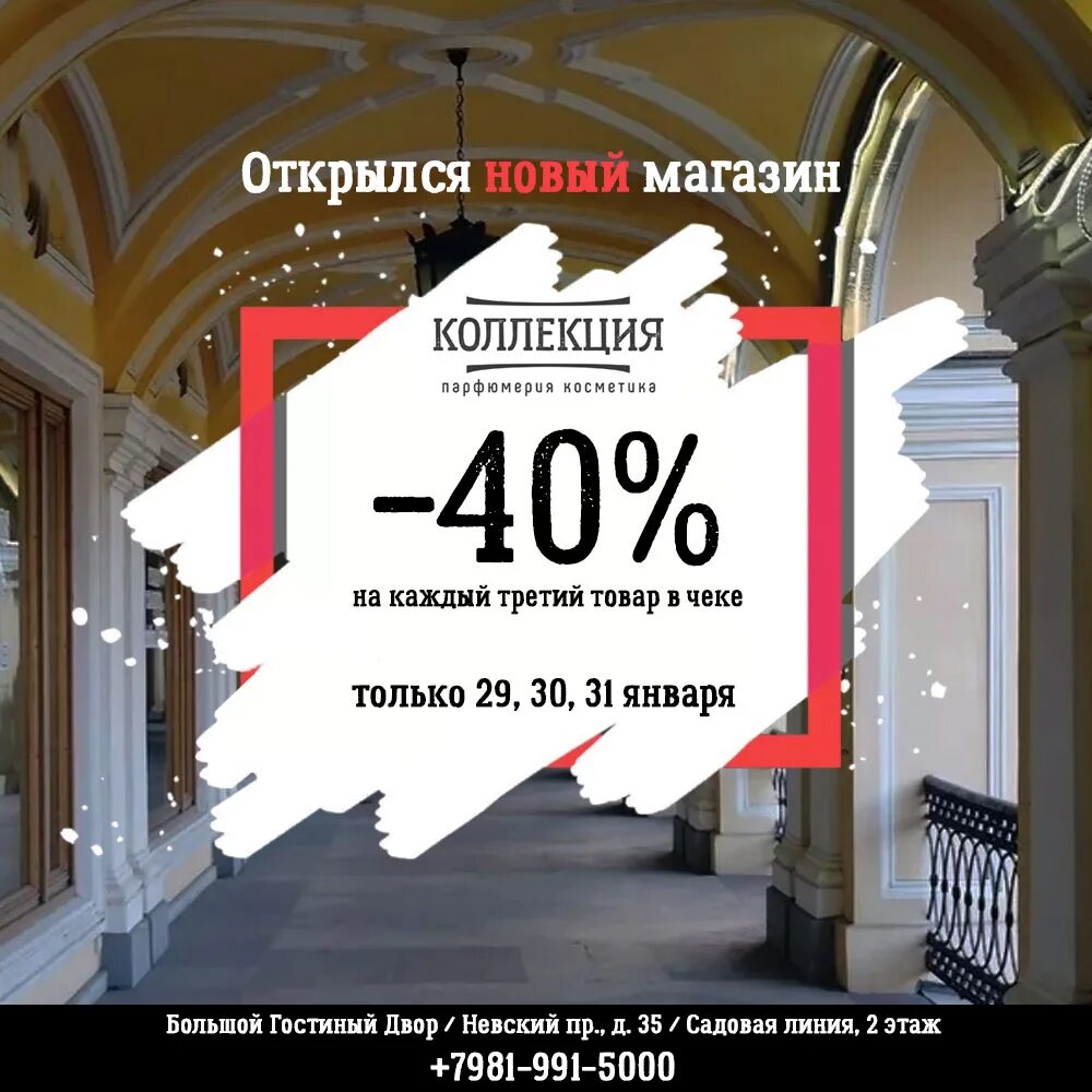 Гостиный двор Санкт-Петербург скидки. Скидки Гостиный двор. Гостиный двор Санкт-Петербург магазины. Гостиный двор реклама. Гостиный двор книги