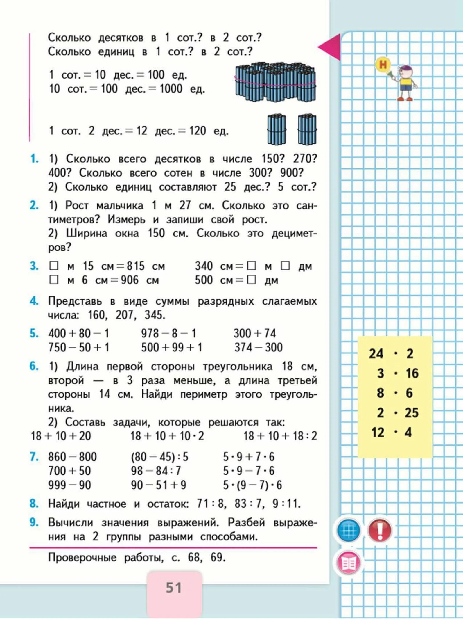 Математика вторая часть страница 51 номер три