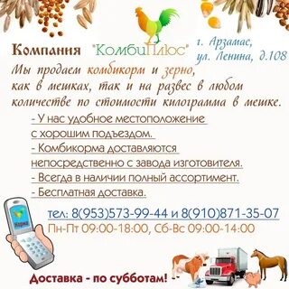 Комбикорм арзамас