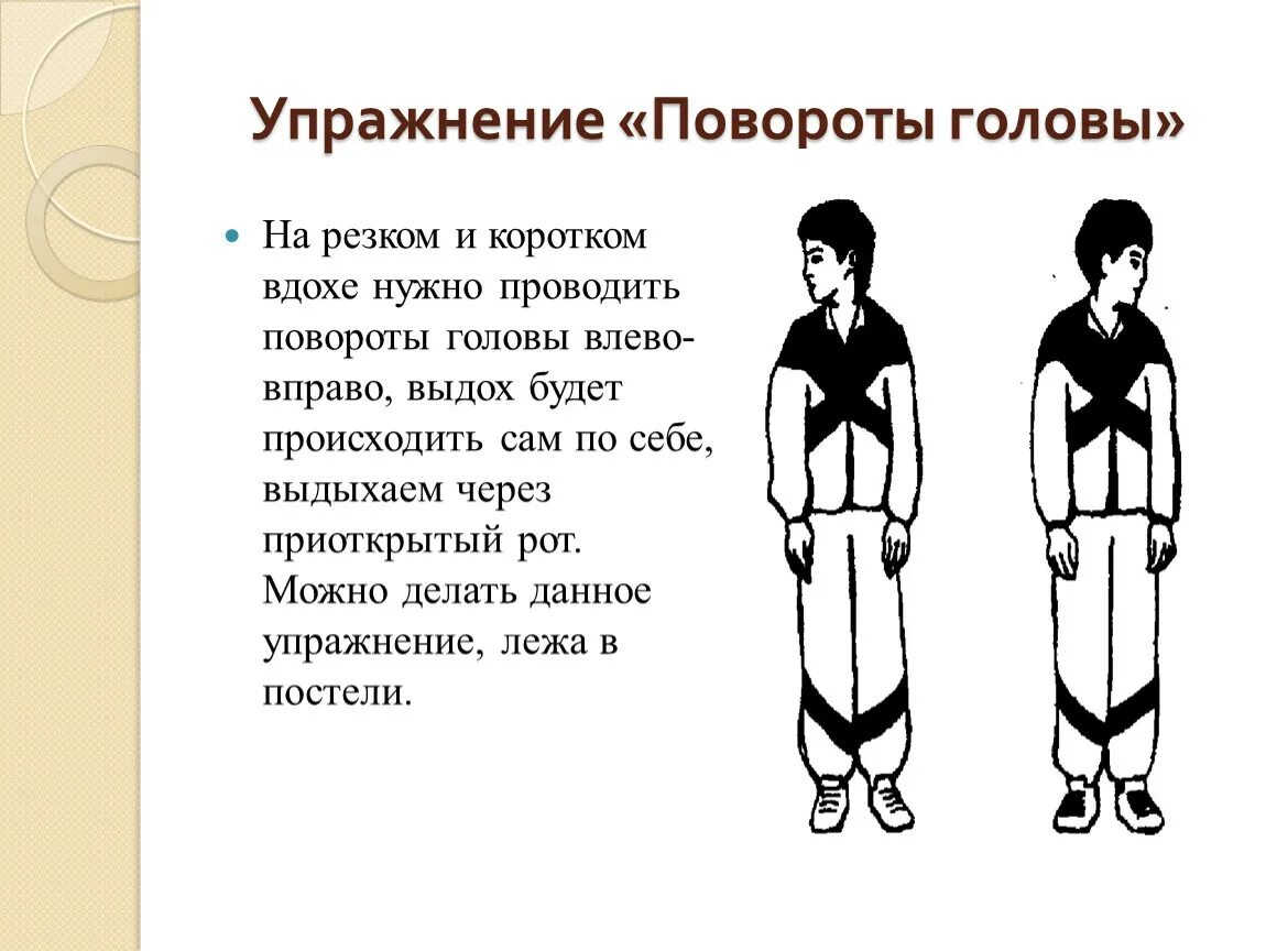 Гимнастика стрельниковой без разговоров и пауз видео. Дыхательная гимнастика Стрельниковой повороты головы. Дыхательная гимнастика Стрельниковой погончики. Упражнение повороты головы по Стрельниковой. Упражнение повороты головы дыхательная гимнастика Стрельниковой.