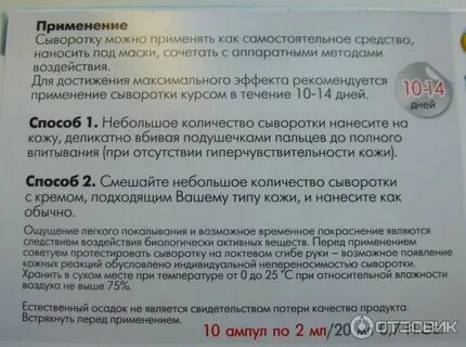 Сыворотка для лица применение инструкция