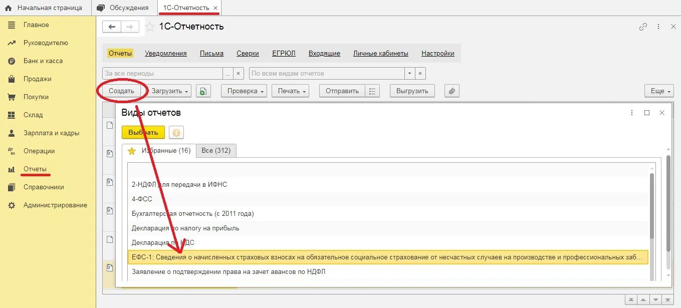 ЕФС-1 отчет 2023 форма. Отчёт ЕФС-1 В 1с Бухгалтерия. ЕФС при приеме на работу в 1с Бухгалтерия. ЕФС-1 С 01.01.2024. Создать отчет ефс 1