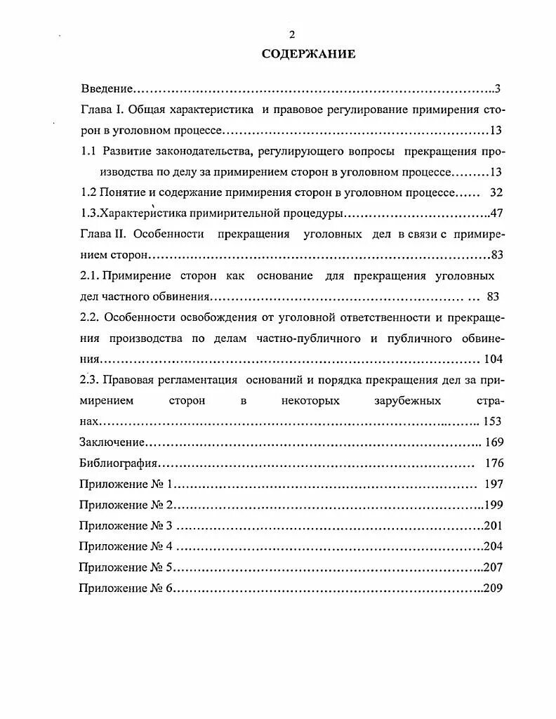 Мировое примирение сторон. Примирение сторон содержание. Договор о примирении сторон. Соглашение о примирении сторон по уголовному делу. Договор о примирении сторон образец.