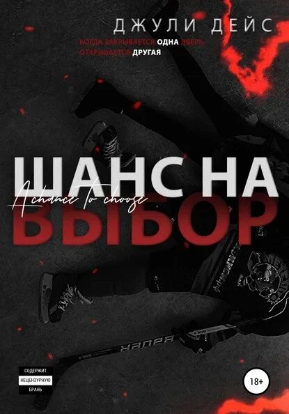 Шансы книга читать. Шансы книга читать. Шансы есть книга. Шансы книга читать. Шансы книга читать.