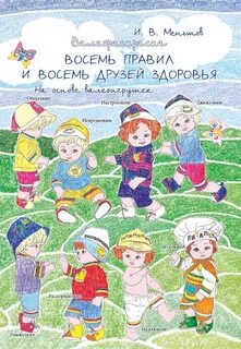 Правит 8