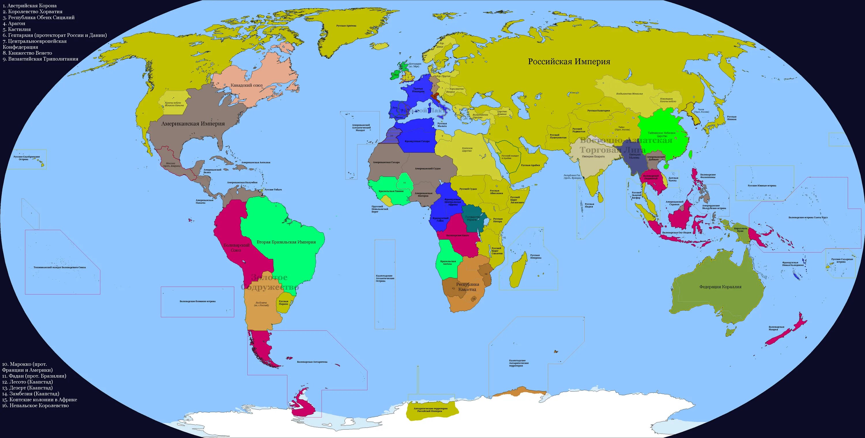 Канал альтернативная история. Альтернативные колонии Российской империи. Альтернативная история Российской империи карта. Российская колониальная Империя альтернативная история.