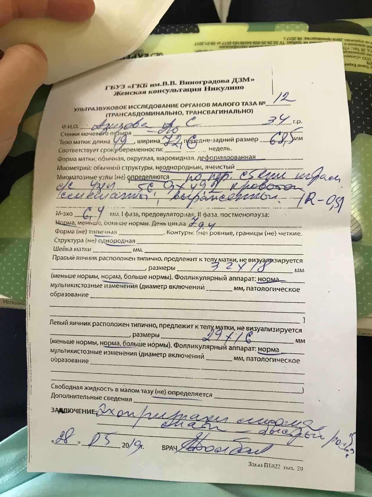 Диагноз выкидыш