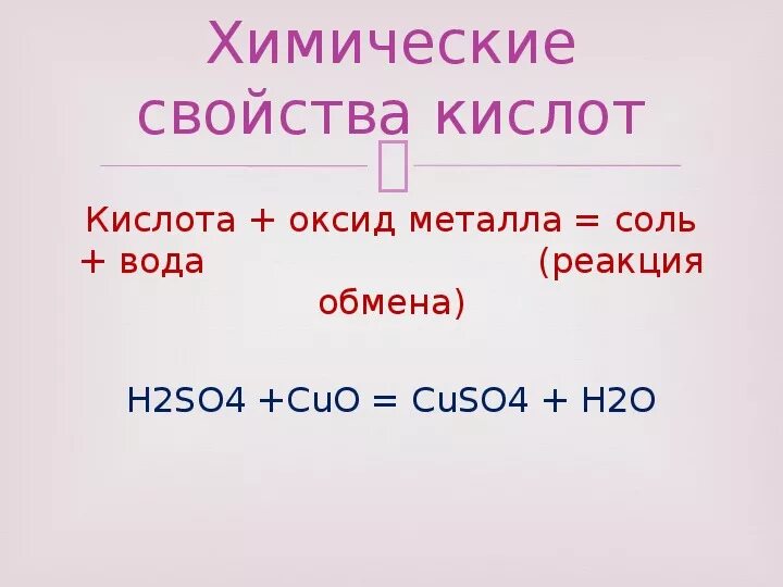 Основный оксид кислота соль водород. Кислота металл соль h2 реакция. Кислота металл соль h2. Кислота оксид металла соль вода. Презентация по теме кислоты.