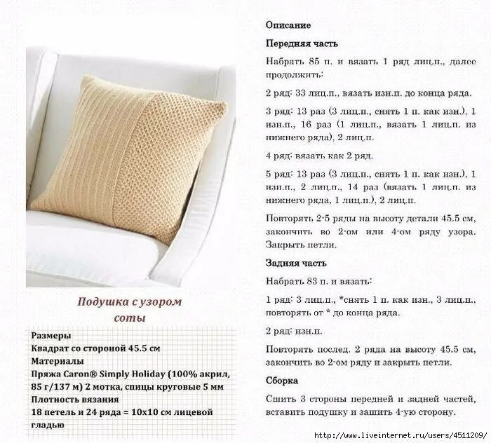 Подушки крючком со схемами и описанием вязаные. Вязаные наволочки на подушки спицами схемы. схема вязания подушки спицами. вязаные подушки спицами с описанием. узоры для вязания подушек спицами.