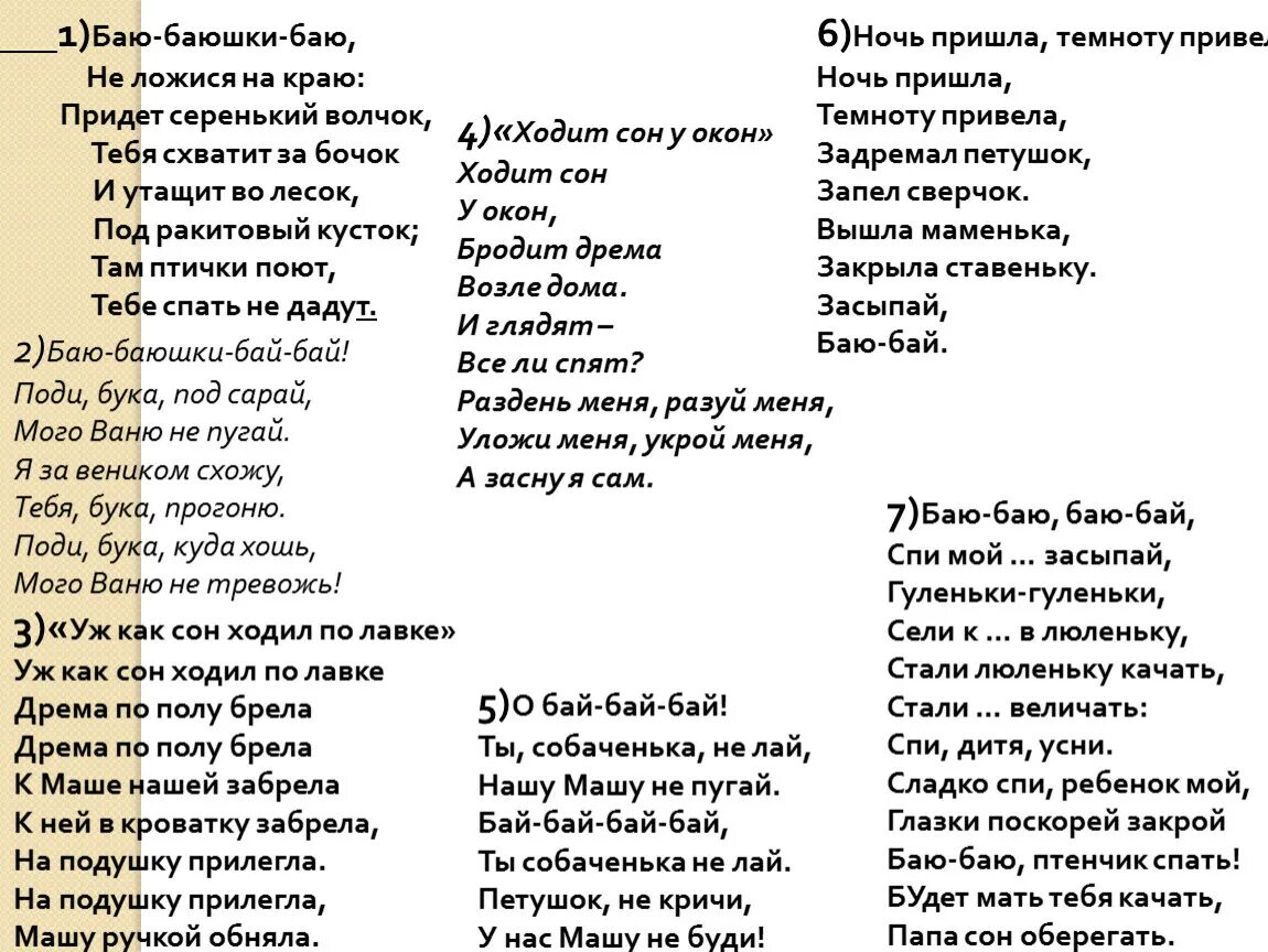 Текст песни гадина. Баю-баюшки-баю текст. Текст колыбельной баю баюшки баю не ложися.