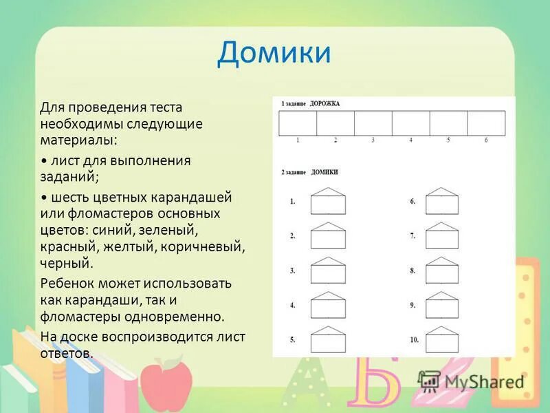 Тестирование первая буква. Задание образец и правило. Тест первая буква. Методика тест домик. Метод незаконченных предложений для младших школьников.