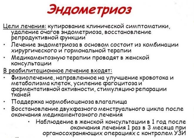 Можно ли вылечить эндометриоз. Эндометриоз матки что это и как лечить. симптомы эндометриоза у женщин.