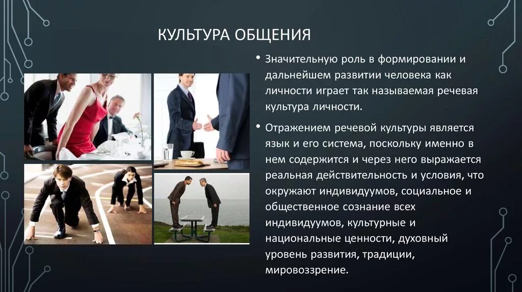 Профессиональное общение. Культура общения основные составляющие. Составляющие культуры общения. Культура общения обществознание. Культура общения обществознание.