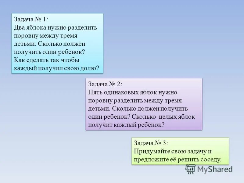 математика 6 класс никольский номер 643. схемы к задачам на деление 2 класс. задачи на уравнения 6 класс никольский. задания для дошкольников разделить поровну. два отца и два сына поделили 3 апельсина.