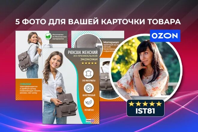 Сделать фото товара для озон