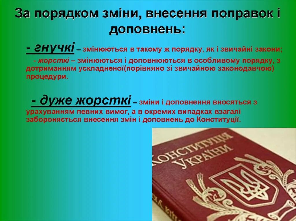 Конституция украины на русском 2024. Конституция украины на русском 2024. Конституция украины 1996. Конституция украины фото. Конституция украины на русском 2024.