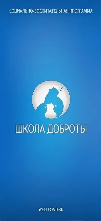 Акция доброе дело в школе. Программа добро школа. Эмблема доброшкола. Программа добро школа. Доброшкола логотип без фона.