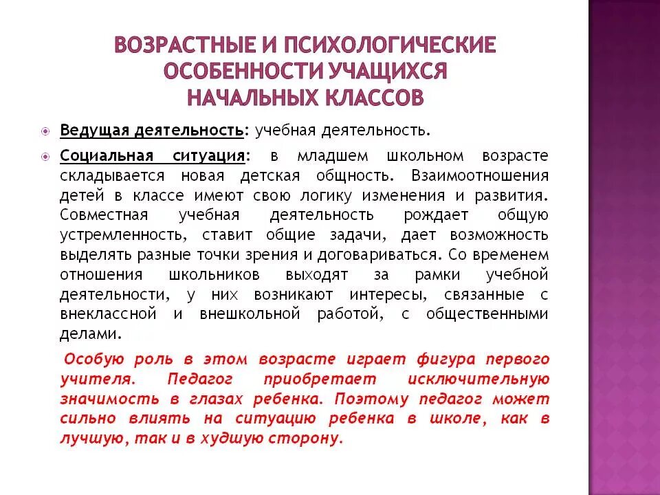 Психологическая характеристика на ученика 9. Психологические особенности школьников. Возрастные психологические особенности. Возрастные психологические особенности младшего школьного возраста. Психологические особенности учащихся начальной школы.