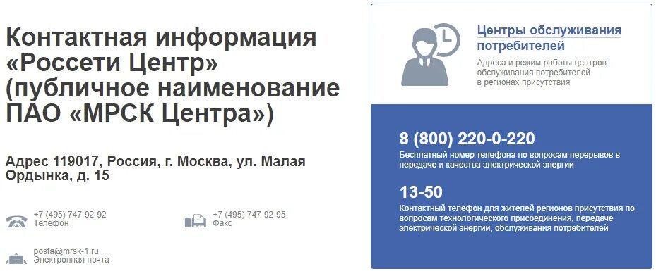 Россети московская область телефон для физических лиц