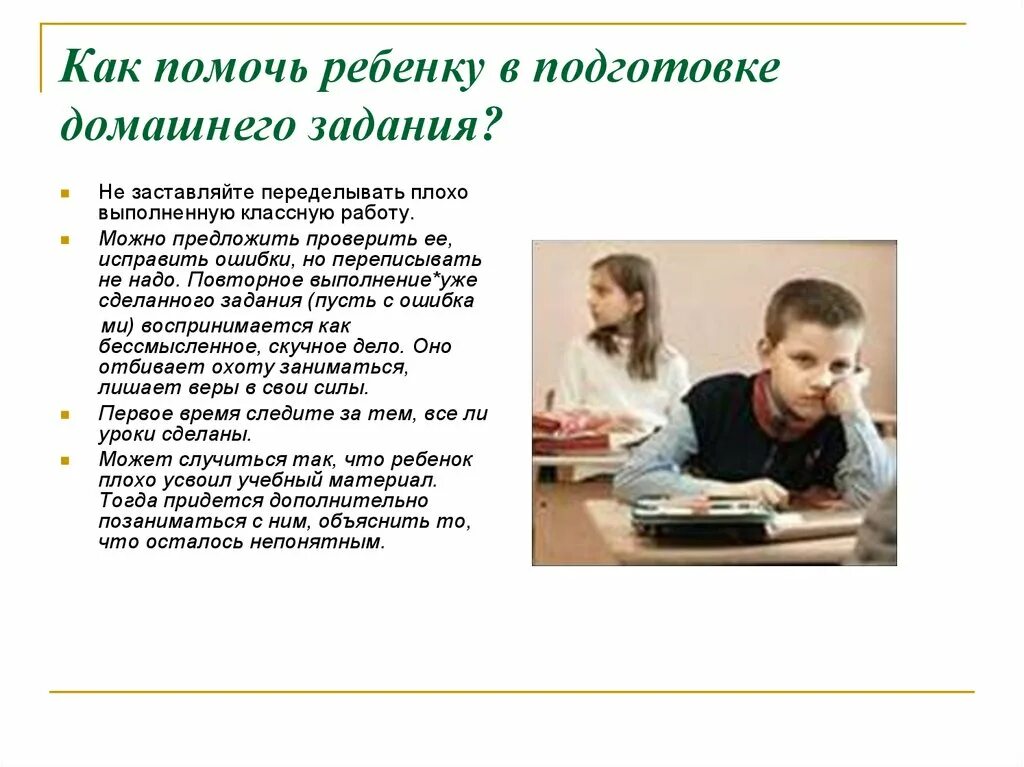 Уроки подготовка домашнего задания. Выполнение домашнего задания. Подготовка домашних заданий. Помочь родителям в выполнении домашнего задания ребенку. Младший школьник выполняет домашние задание.