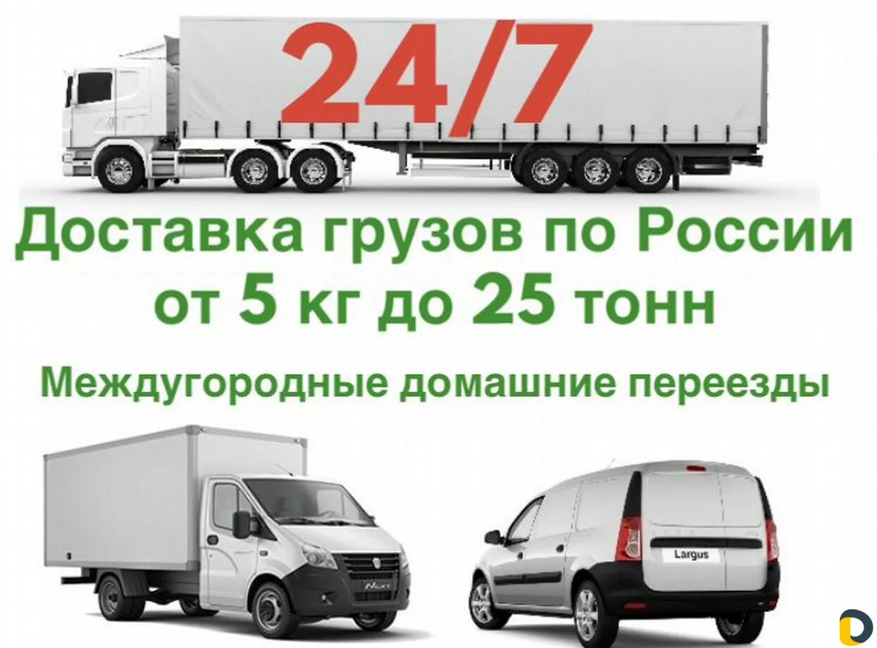 Грузоперевозки бежецк. Попутные грузы самара. Попутный груз. Груз попутно. Самара доставка.