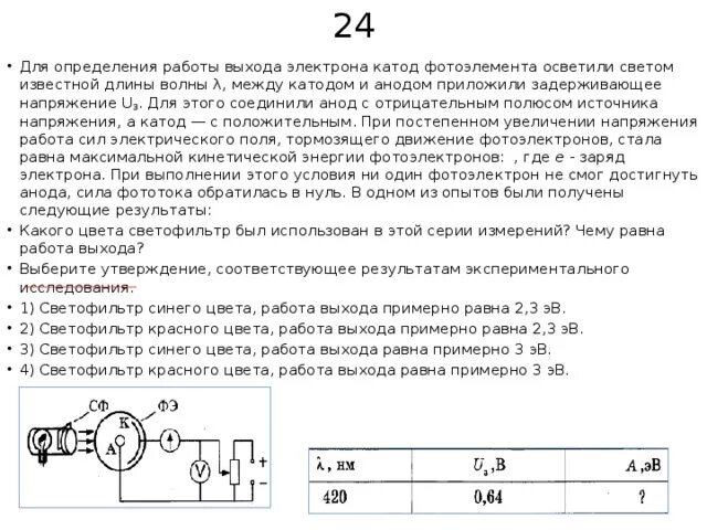 Определение работы выхода. Работа выхода электрона из катода. работа выхода напряжение. метод определения работы выхода электрона. лабораторная работа исследование фотоэлемента.