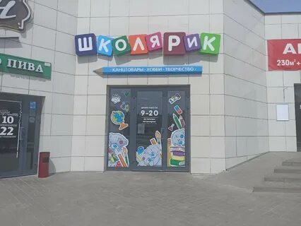 Школярик гомель время работы