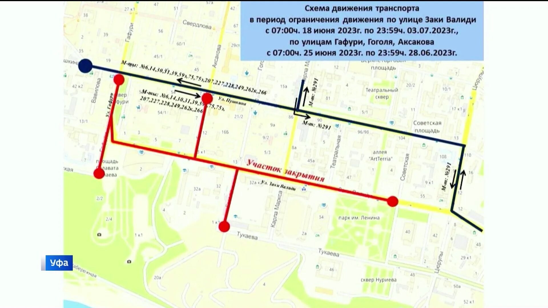 Перекрытие дорог январь 2024. Схема перекрытия дороги. Схема дорожного перекрытия дороги. Перекрытие улиц. Перекрытие автодороги.