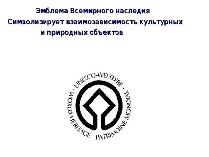 Элемент наследия