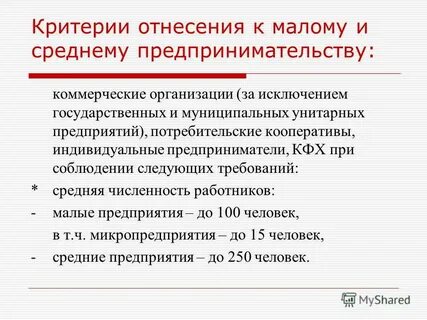 Какие организации относятся к среднему предпринимательству