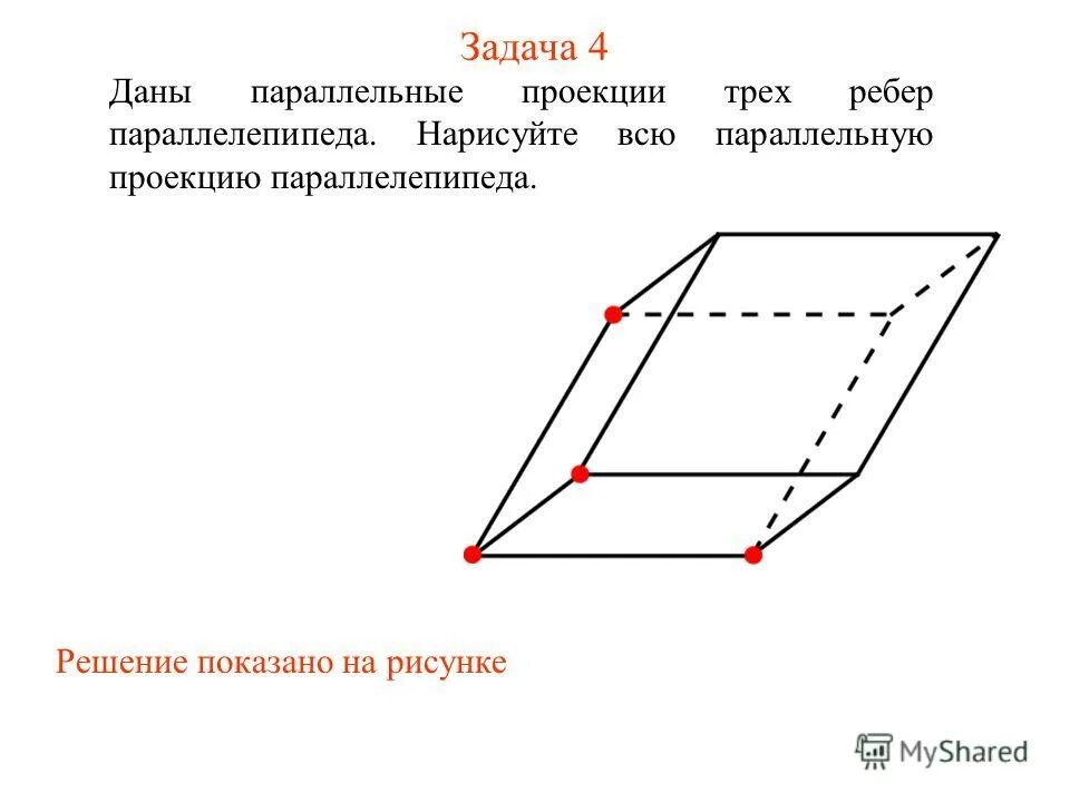 параллельная проекция задачи. параллельное проектирование задачи. параллельная проекция задачи. параллельная проекция задачи. параллельная проекция задачи.