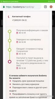 Можно ли отправить боксберри