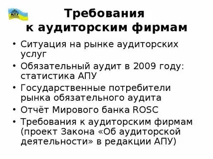 Аудит рынка