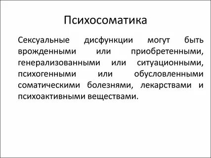 Эпилепсия психосоматика