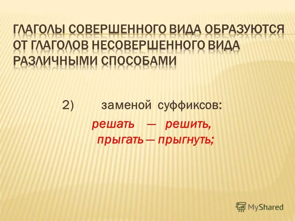 суффиксы 2 класс. составить пары видовых глаголов. слова с суффиксом ич. правописание суффиксов причастий правило. решенный суффикс.