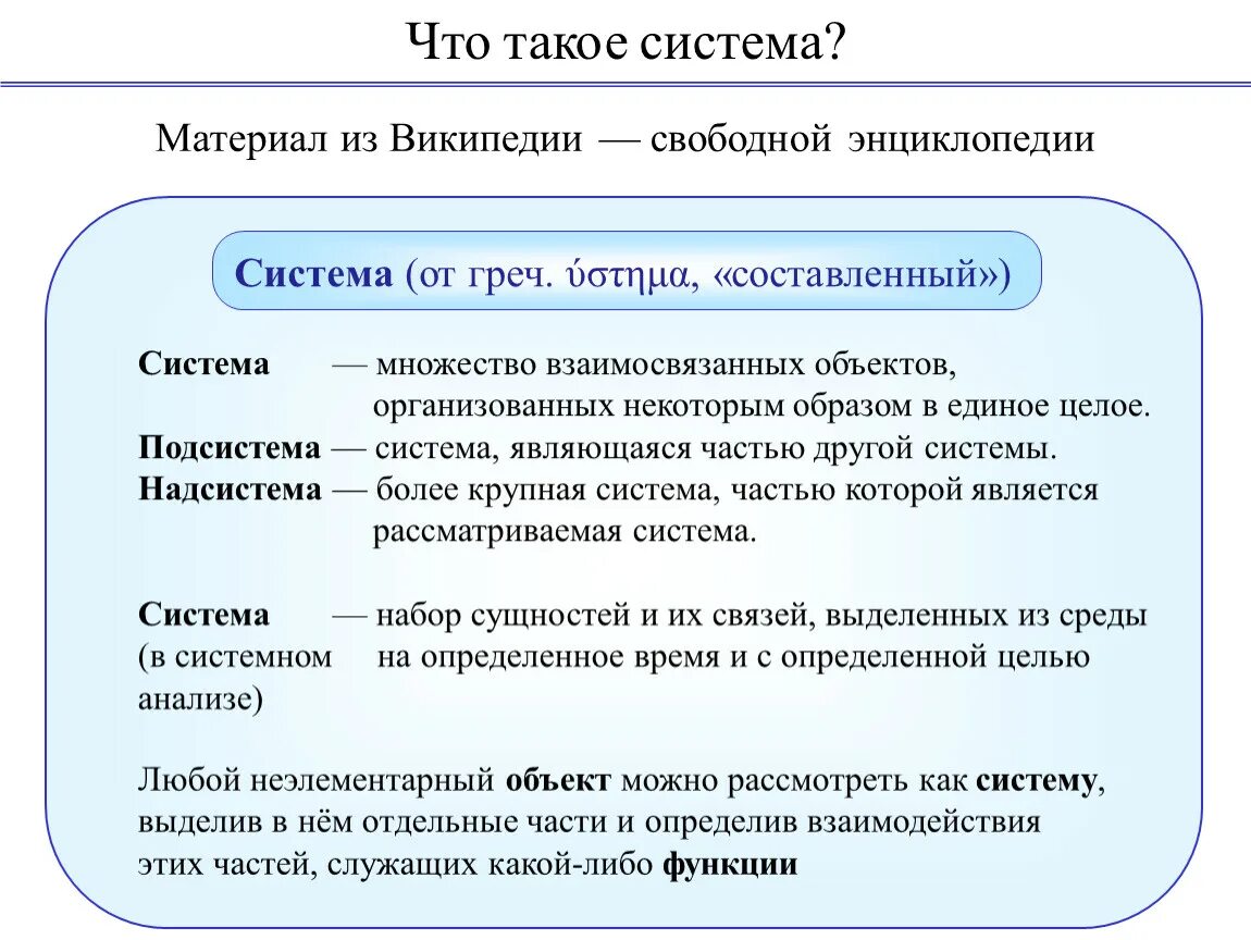 Система являющаяся частью другой системы