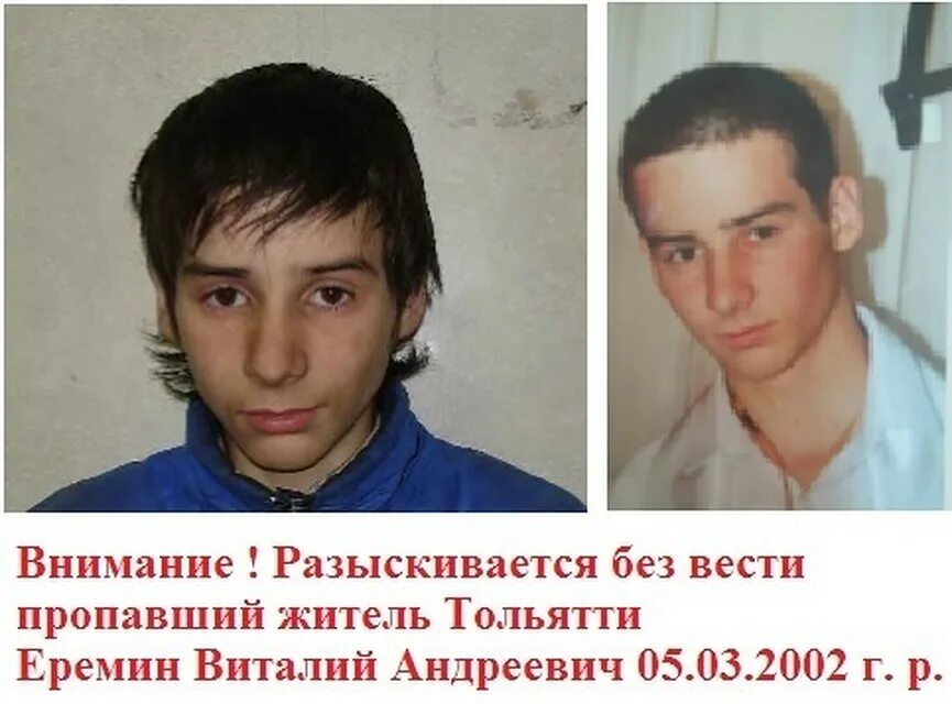 Тольятти найденные люди. Пропавшие без вести тольятти. разыскивается ребенок тольятти. внимание разыскиваются подростки. пропавшие подростки тольятти.