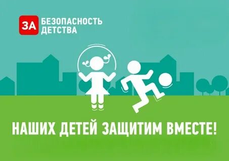Форум защиты детей