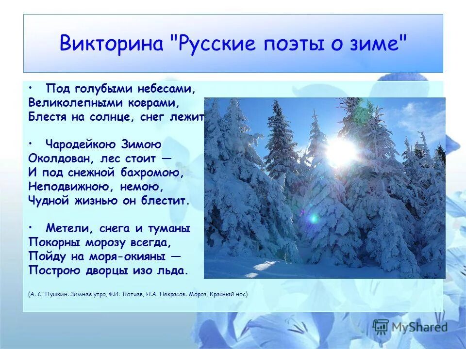 Зимние стихи александра сергеевича пушкина. Стихи пушкина о зиме для детей. Как пушкин описывает зиму. Александр сергеевич пушкин стихотворение про зиму. Сказки про зиму пушкин.