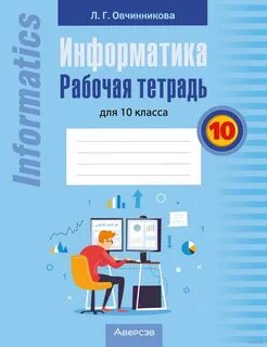 Печатные тетради 10 класс