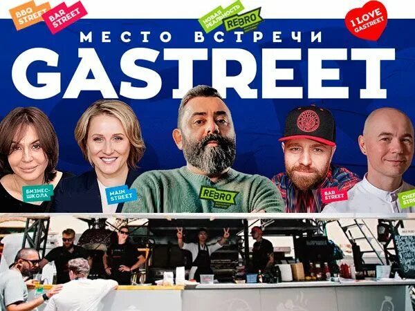 Gastreet show 2022. Gastreet 2022 Сочи. Gastreet фестиваль. Фестиваль гастрит Сочи 2022. Гастрит фестиваль