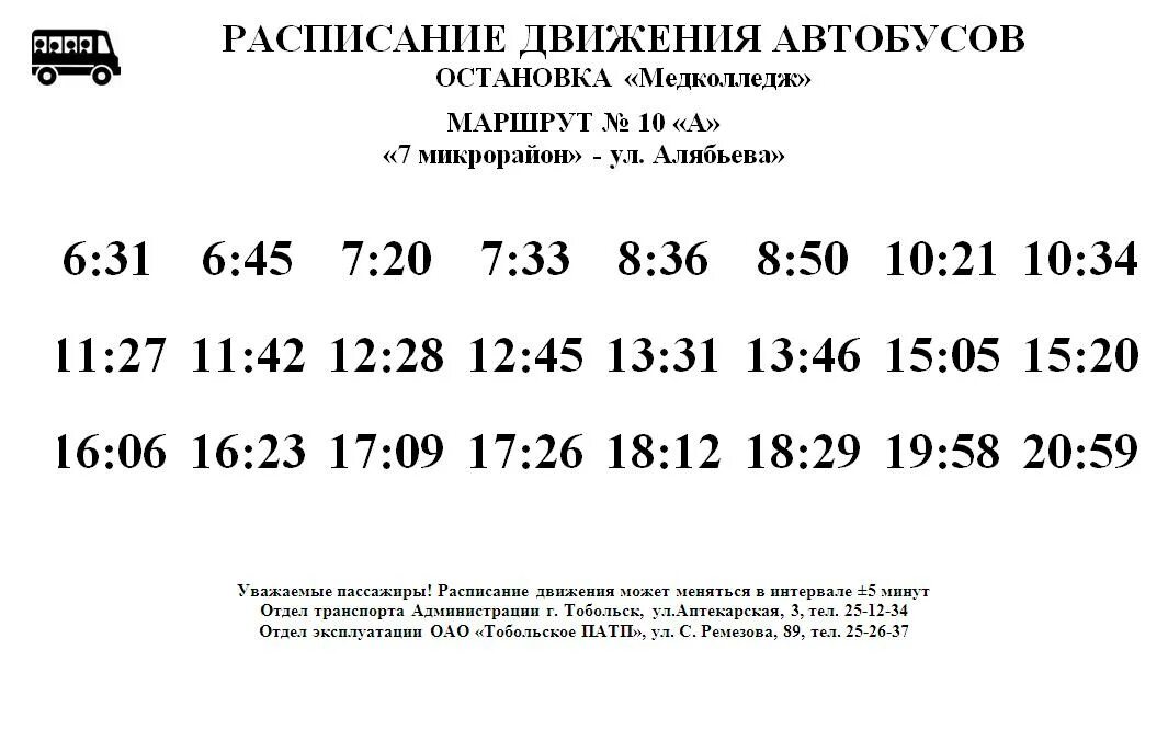 Москва солнечногорск расписание автобусов на сегодня. Расписание автобусов 10. Расписание автобуса 7. Расписание автобусов Чехов. Расписание автобусов город Чехов.