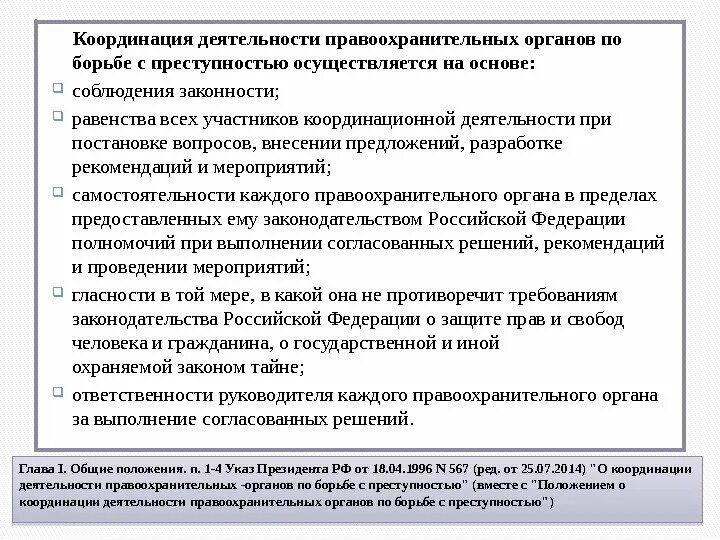 Глава i общие положения