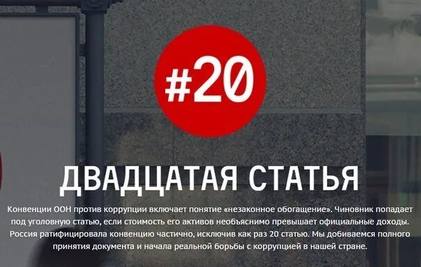 20 конвенция оон. Конвенция ООН против коррупции. ООН против коррупции. 20 Статья конвенции. Цели конвенции ООН против коррупции.