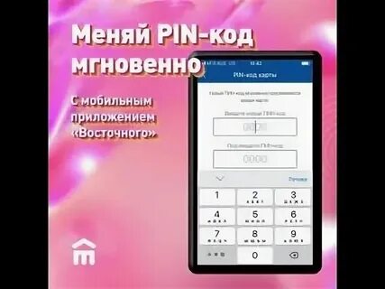На почте банке изменить пин код